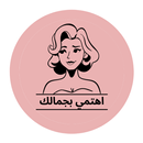 اهتمي بجمالك APK