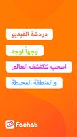 Fachat الملصق