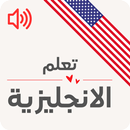 تعليم الانجليزية للمبتدئين APK