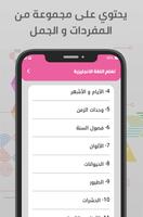 تعليم الانجليزية للمبتدئين screenshot 1