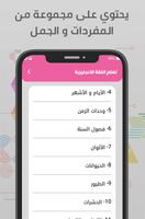 تعلم الانجليزية للمبتدئين screenshot 1