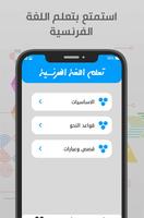 تعلم الفرنسية للمبتدئين 海报