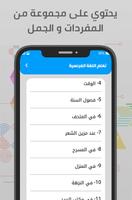 تعلم الفرنسية للمبتدئين screenshot 1