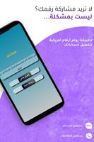 رقم وهمي|لتفعيل الوتس بدون كود تصوير الشاشة 2