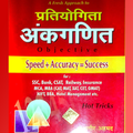 Sagir Ahmad Math in Hindi