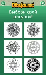 Скачать Раскраски мандалы APK