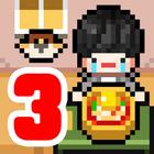 LivingAlone3 アイコン