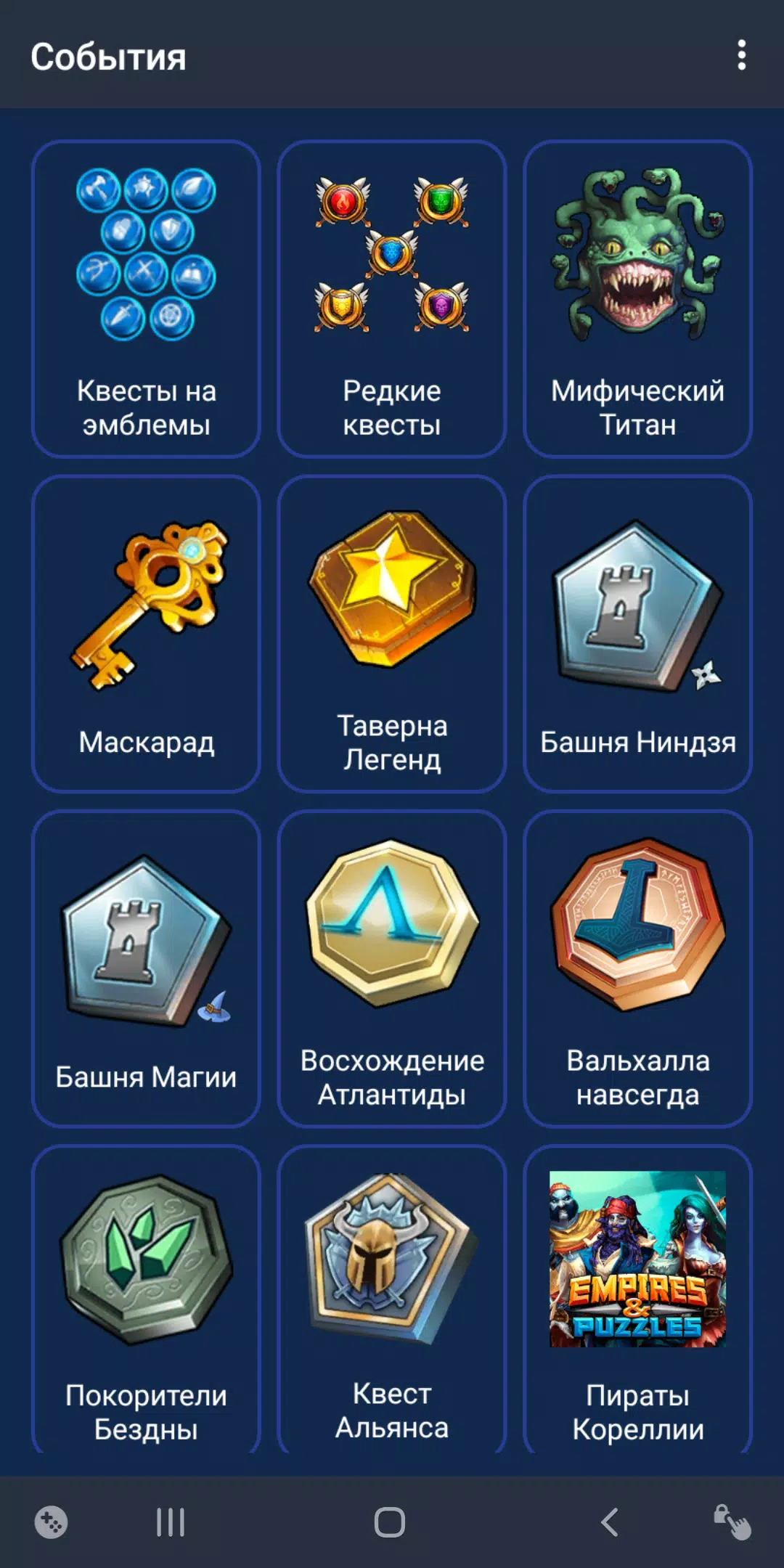 Скачать Empires & Puzzles Русский гайд APK для Android