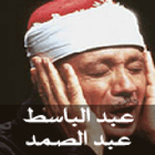 القران - عبدالباسط عبد الصمد أيقونة