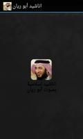 اناشيد أبو ريان screenshot 1