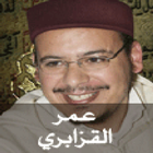Quran Karim - Omar Al-Qazabri ikona