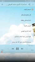 محاضرات محمد العريفي الصوتية تصوير الشاشة 2