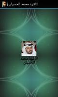 اناشيد محمد الحسيان Screenshot 1