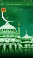 مختصر صحيح مسلم - كتاب صوتي تصوير الشاشة 1