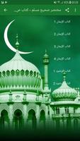 مختصر صحيح مسلم - كتاب صوتي تصوير الشاشة 2