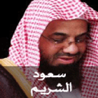 Quran Karim - Saud Al-Shuraim ikon