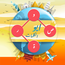 ابو الكلمات المتقاطعة بالصور APK