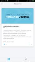 Faberlic Motivation Journey Screenshot 1