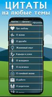 Притчи Цитаты Афоризмы الملصق