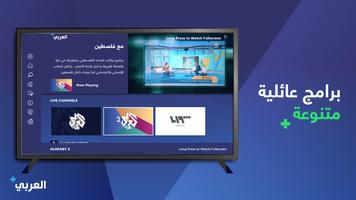برنامه‌نما Alaraby Plus عکس از صفحه