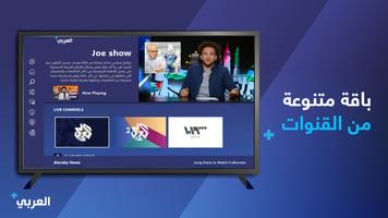 العربي بلس الملصق