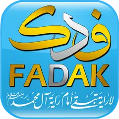 Fadak TV アプリダウンロード