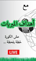 كورة اون لاين скриншот 2