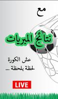 كورة اون لاين capture d'écran 3