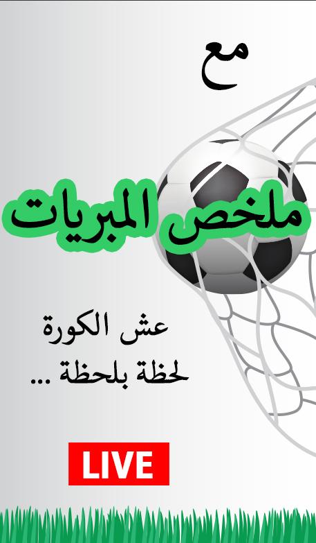 無料で「كورة اون لاين - kooora online」アプリの最新版 APK1.0をダウンロードー ...