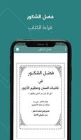 فضل الشُكور скриншот 1