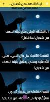 النصف من شعبان постер
