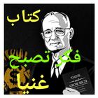 كتاب فكر تصبح غنيا Zeichen