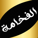 Al Fakhama APK