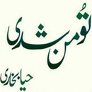 Tu Man Shudi - Urdu Novel - BB APK