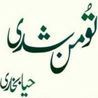 Tu Man Shudi - Urdu Novel - BB icône