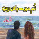 Tum Mere Pass Raho - Romantic Novel APK