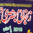 Zanjani Jantri 2019 - Original APK