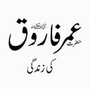 Hazrat UmarFarooq (RA) Ke Zindagi - In Short Words APK