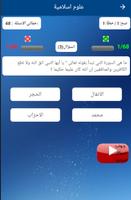 مسابقات واسئلة ثقافية عامة syot layar 2