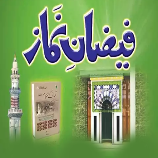 Faizan e Namaz  (فیضان ای نماز) Classic