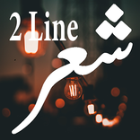2 Line Urdu Poetry - Urdu Shayari 2020