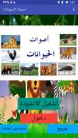 The sounds of animals with a song 2019 پوسٹر