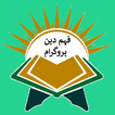 Faham Deen Program - Offline icon