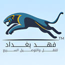 APK فهد بغداد