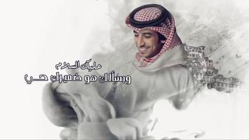 شيلة عليك السلام - فهد بن فصلا - بدون انترنت 2019 screenshot 3
