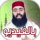 ياسين العمري : دروس و محاضرات بالفيديو APK