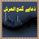 Dua Gang-ul-Arsh aplikacja