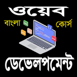 Web Development Course