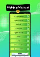 اسماء مزخرفة فخمة جاهزة لألعاب Plakat