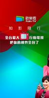 欢乐看FainTV手机电视视频Fain TV行动电视 海报